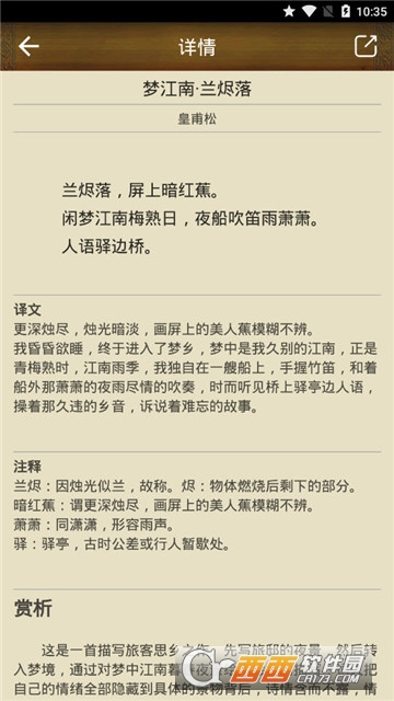 宋词三百首（全集赏析）