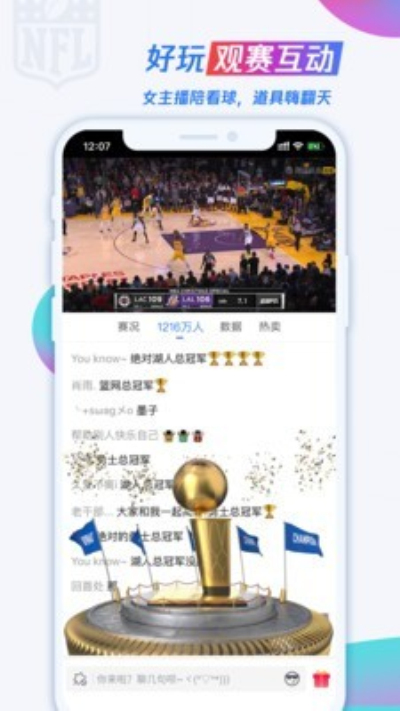 腾讯nba直播破解版