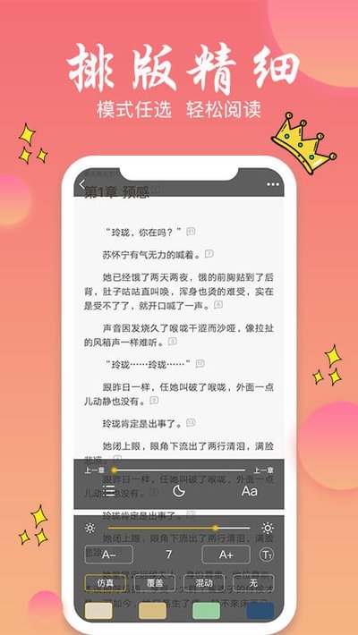 旗阅免费小说破解版