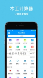 木工计算器iPhone/iPad版