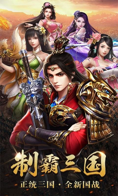 摩登三国2果盘版