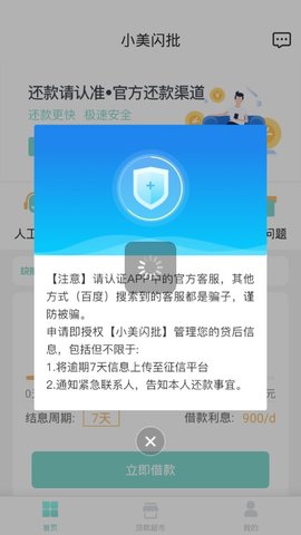 小美闪批贷款