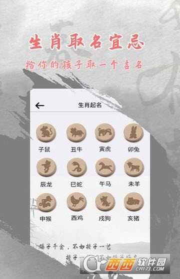 宝宝起名取名软件