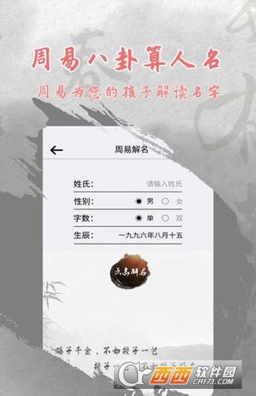 宝宝起名取名软件