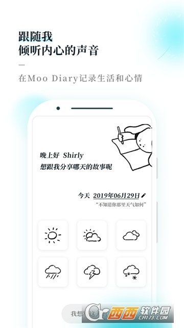 MooDiary（秘密日记本）