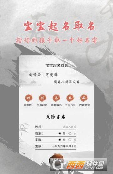 宝宝起名取名软件