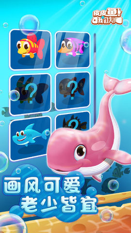 皮皮鱼我们走（HoppyFish）