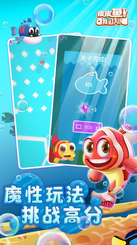 皮皮鱼我们走（HoppyFish）