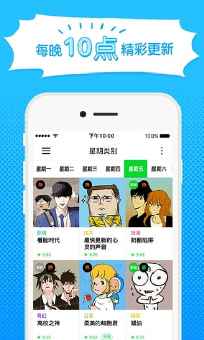 WEBTOON漫画福利版