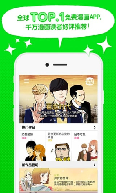 WEBTOON漫画福利版