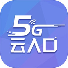 5G云入口