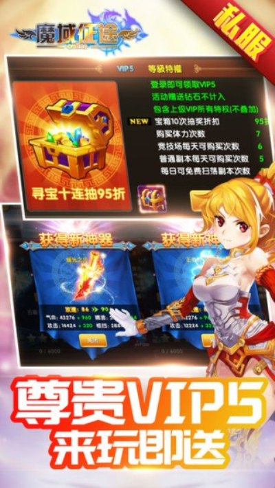 魔域征途无限掉魔石版