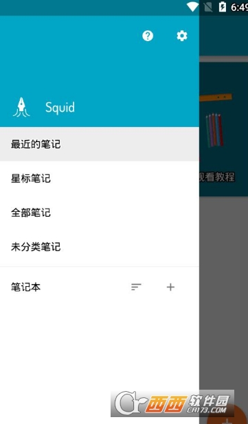 Squid纸草笔记本最新版