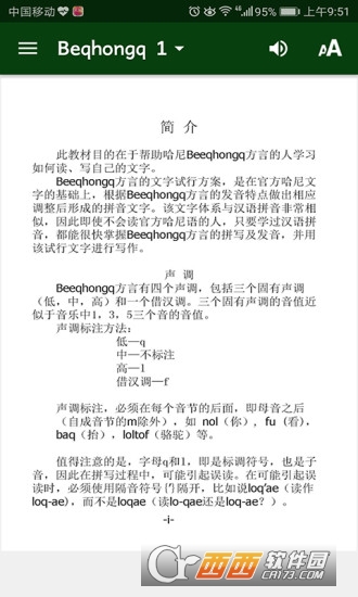 Beqhongq识字教材