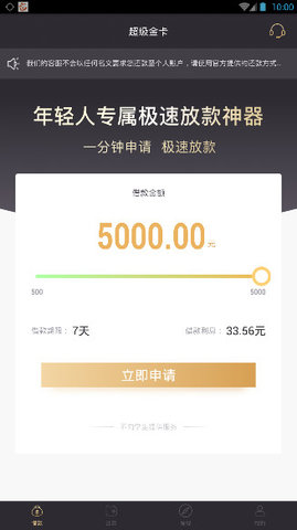 超级金卡贷款软件