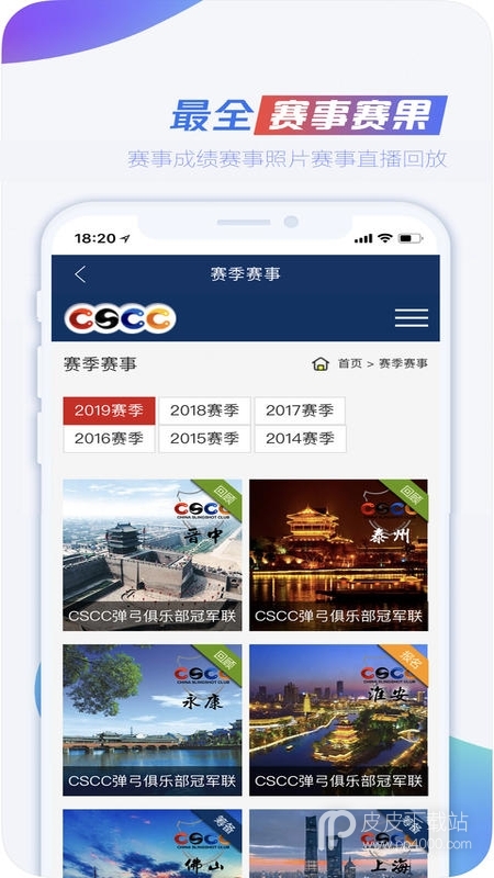 CSCC弹弓(中国弹弓俱乐部冠军联赛平台)