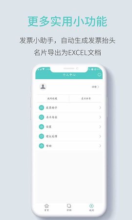 全能名片王