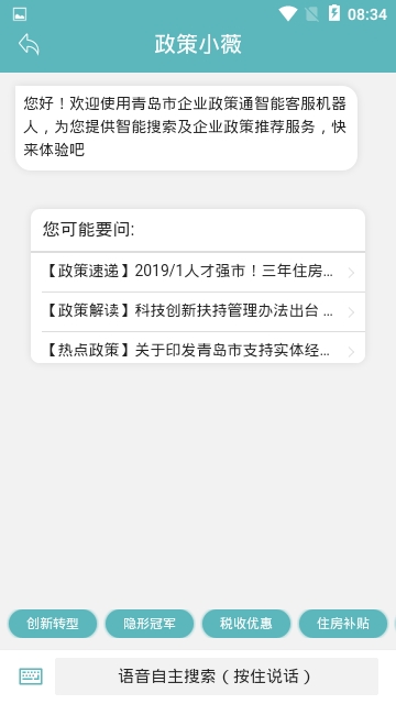 企业政策通