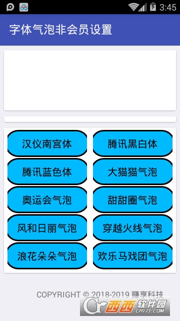 QQ气泡字体非会员设置