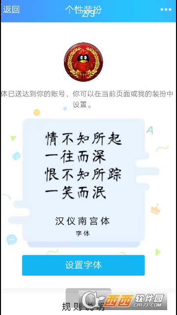 QQ气泡字体非会员设置