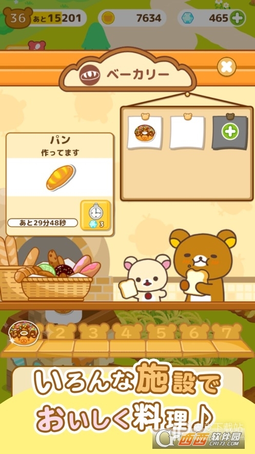 轻松熊农场Rilakkuma Farm