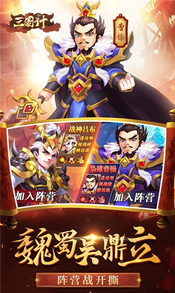 三国计飞升版