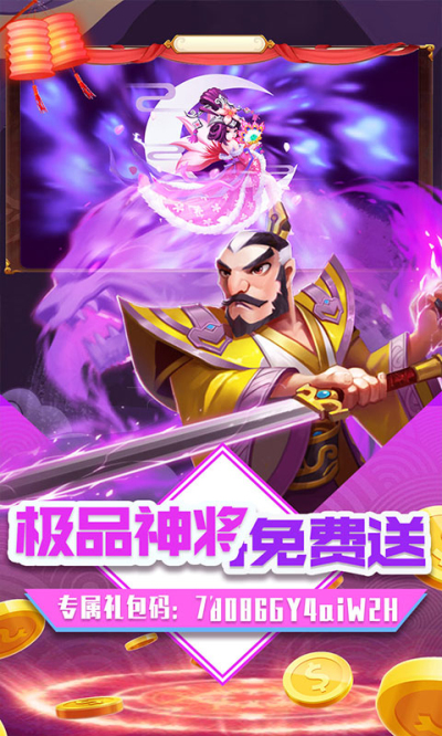 三国擒雄送猛将百抽BT版狂玩版