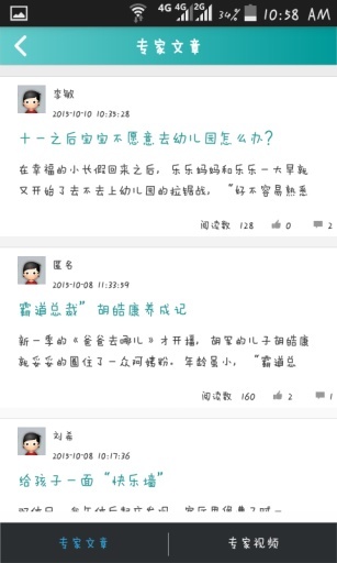 智慧幼儿园教师版