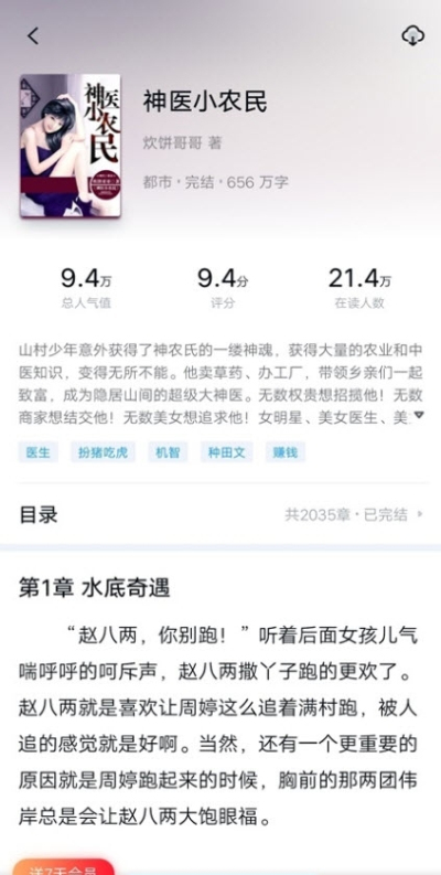 鱼悦追书纯净会员版