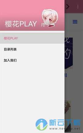 樱花PLAY手机版