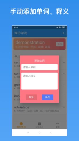生词本软件