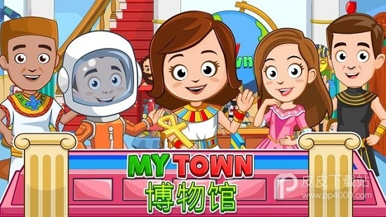 My Town博物馆