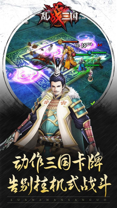 乱！战三国BT福利版果盘版