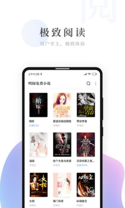 明阅免费小说破解版