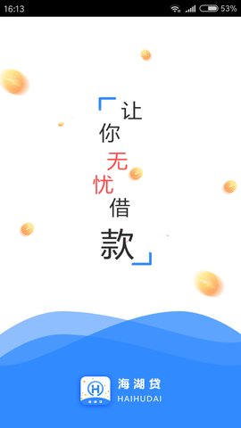 海湖贷