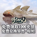 修仙记送1000充值BT版狂玩版