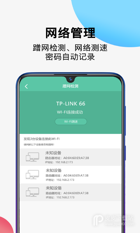 万能wifi钥匙管家