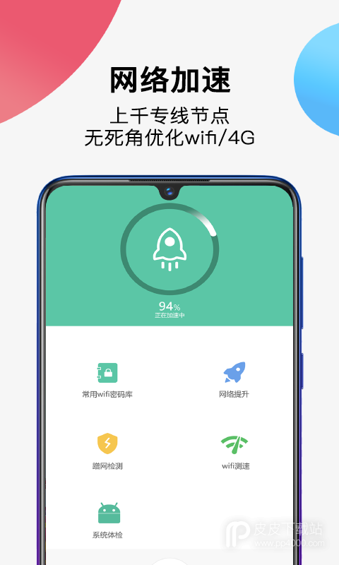 万能wifi钥匙管家