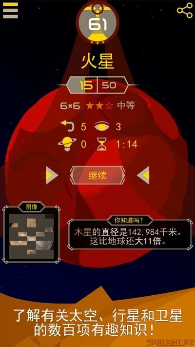 星光X2银河解谜