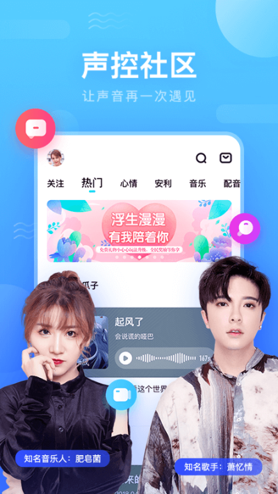 鱼耳语音app