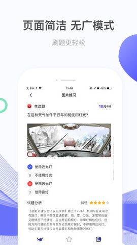 严肃驾考软件