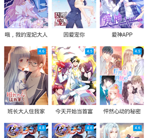 可以看我什么时候无敌了漫画的APP排行榜