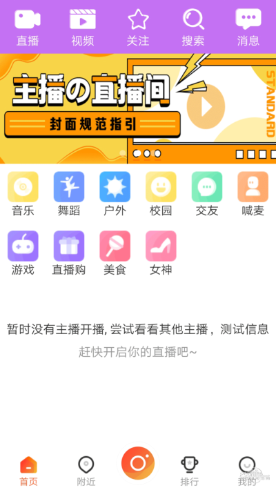 点触直播app