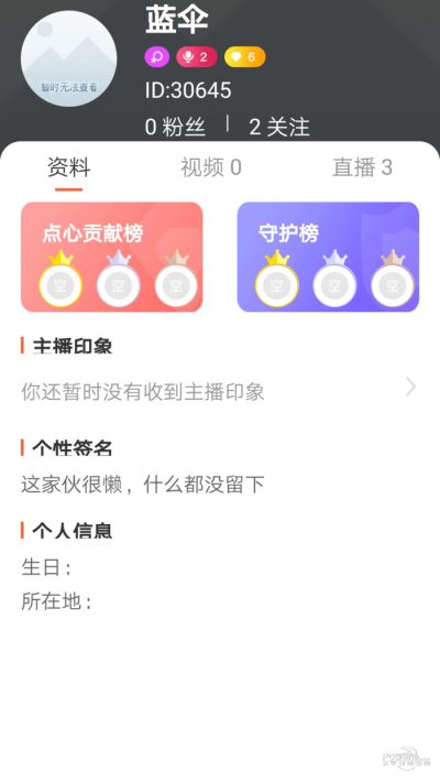 点触直播app