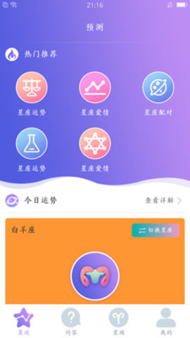 星座神算预测软件