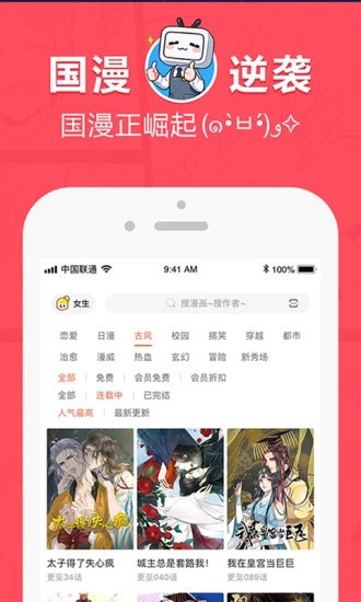 鲍鱼漫画破解版无限阅币