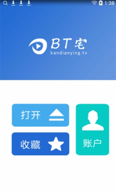 BT宅播放器