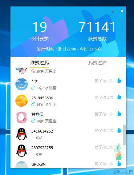 QQ8.8全自动回赞助手