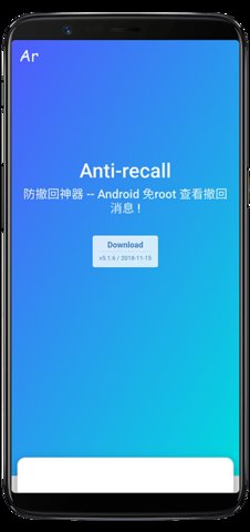 Anti recall防撤回神器