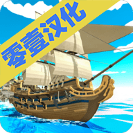 海盗世界海战汉化版